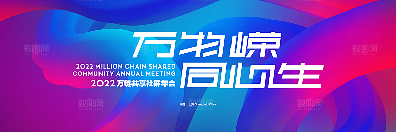 互联网科技活动年会会议海报彩色背景板展板