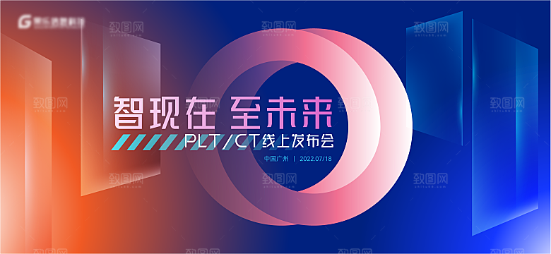 互联网科技年会活动会议海报彩色背景板展板
