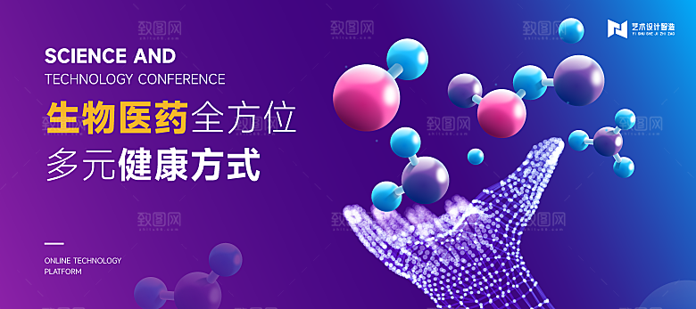 互联网科技年会活动会议海报彩色背景板展板