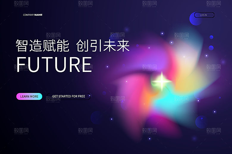 互联网科技年会活动会议海报彩色背景板展板