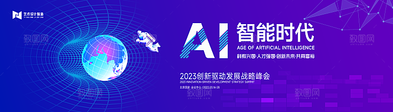 互联网科技年会活动会议海报彩色背景板展板
