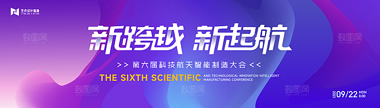 互联网科技年会活动会议海报彩色背景板展板