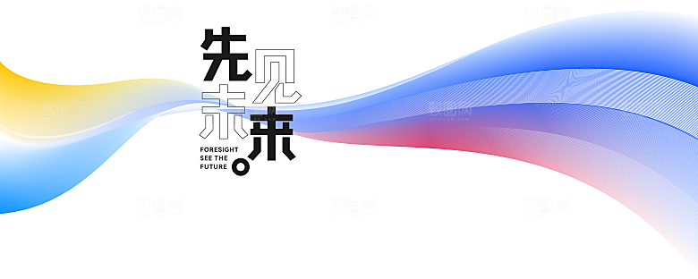 互联网科技年会活动会议海报彩色背景板展板