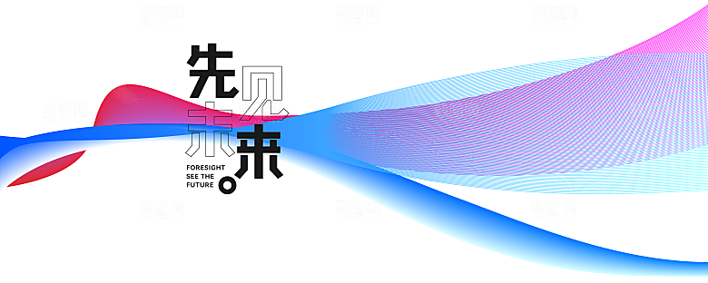 互联网科技年会活动会议海报彩色背景板展板