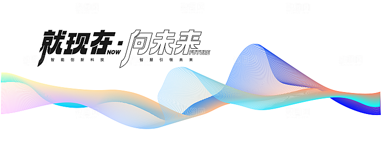 互联网科技年会活动会议海报彩色背景板展板