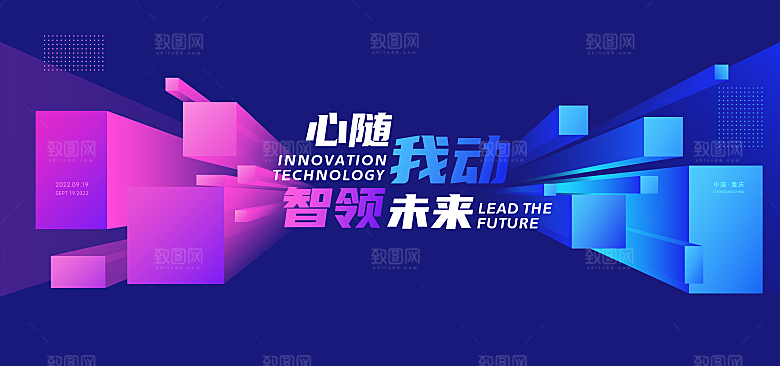 互联网科技年会活动会议海报彩色背景板展板