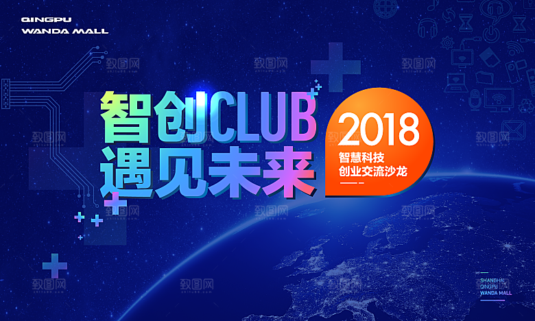 互联网科技年会活动会议海报彩色背景板展板