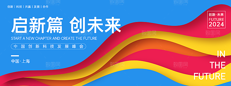 互联网科技年会活动会议海报彩色背景板展板