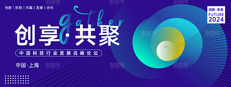互联网科技年会活动会议海报彩色背景板展板