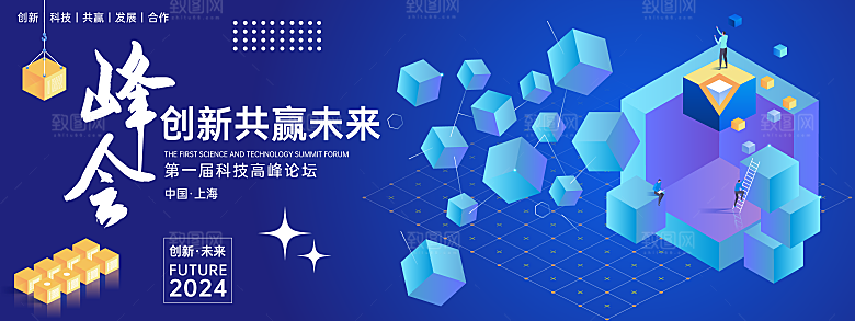 互联网科技年会活动会议海报彩色背景板展板