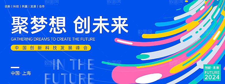 互联网科技年会活动会议海报彩色背景板展板