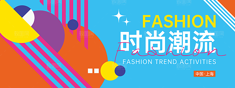 互联网科技年会活动会议海报彩色背景板展板
