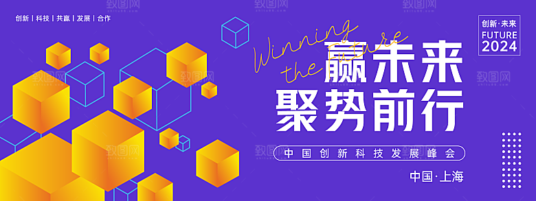 互联网科技年会活动会议海报彩色背景板展板