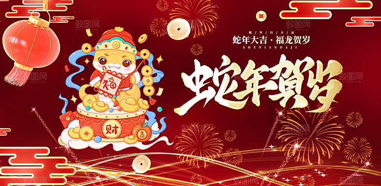 新年蛇年喜庆新春活动展板