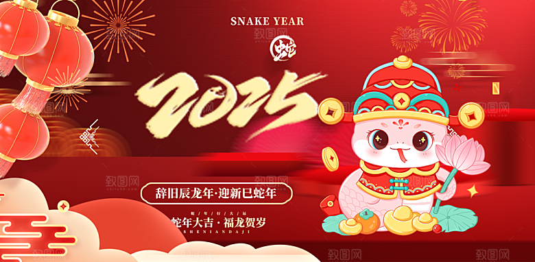 新年过年蛇年喜庆新春活动展板
