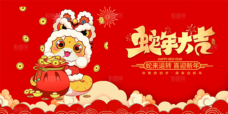 新年过年蛇年喜庆新春活动展板