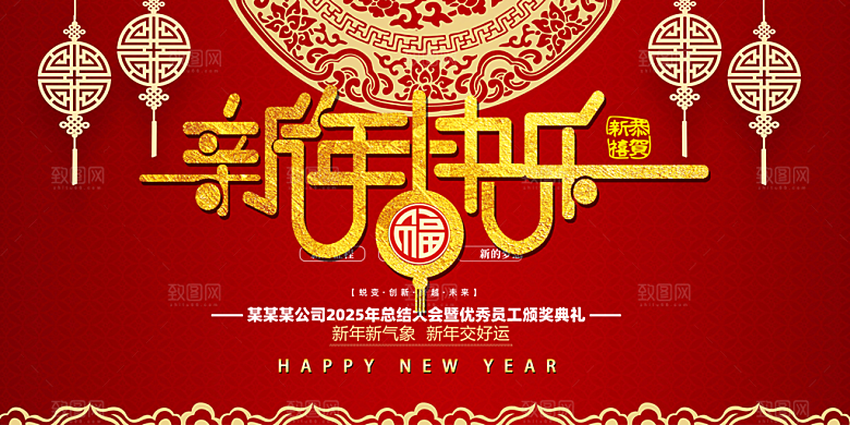 新年过年蛇年喜庆新春活动展板