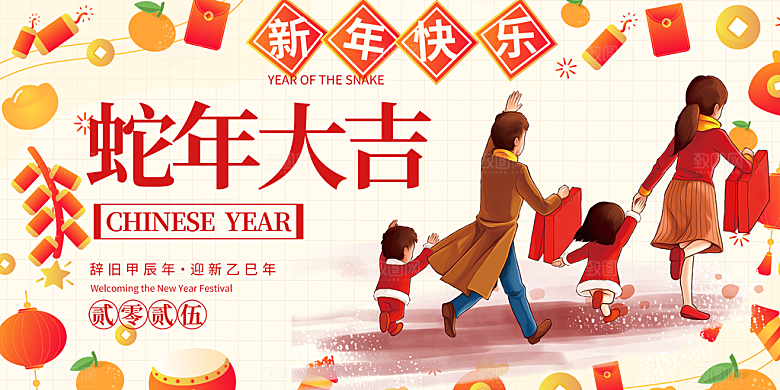 新年过年蛇年喜庆新春活动展板