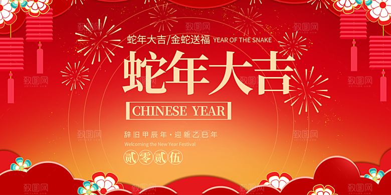 新年过年蛇年喜庆新春活动展板