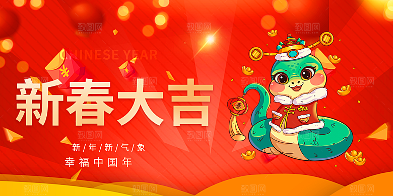 过年蛇年喜庆新春展板