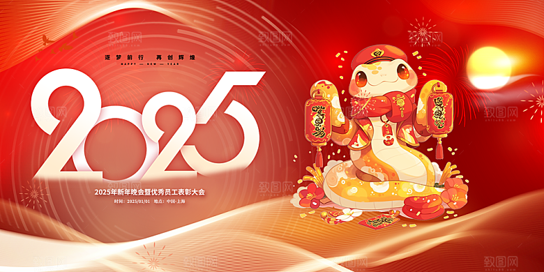 过年蛇年喜庆新春展板