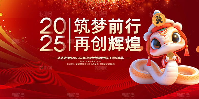 过年蛇年喜庆新春活动展板