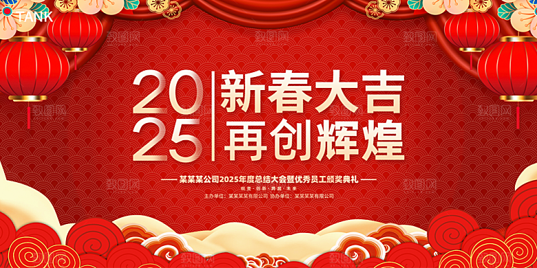 过年蛇年喜庆新春活动展板