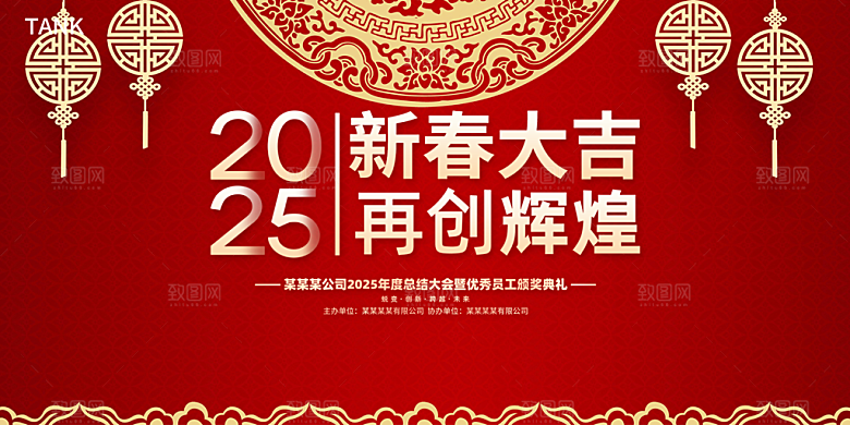 过年蛇年喜庆新春活动展板