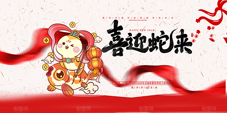 新年过年蛇年喜庆新春展板