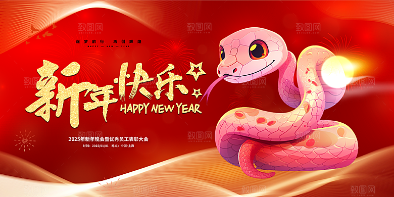 新年过年蛇年喜庆新春展板
