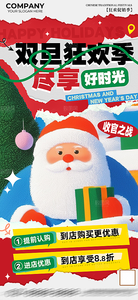 双旦狂欢尽享好时光促销海报