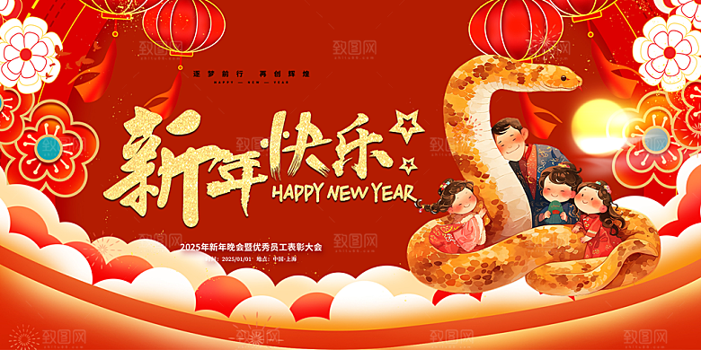 新年过年蛇年喜庆新春展板