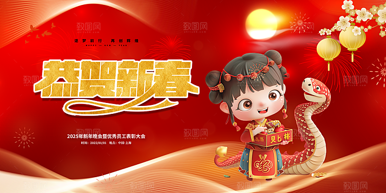 新年过年蛇年喜庆新春展板