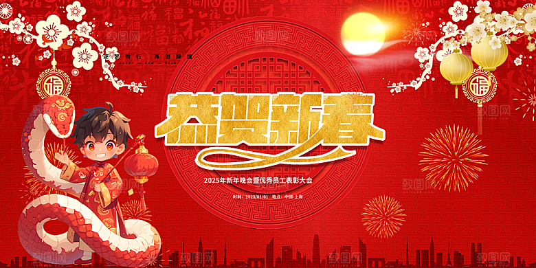 新年过年蛇年喜庆新春展板