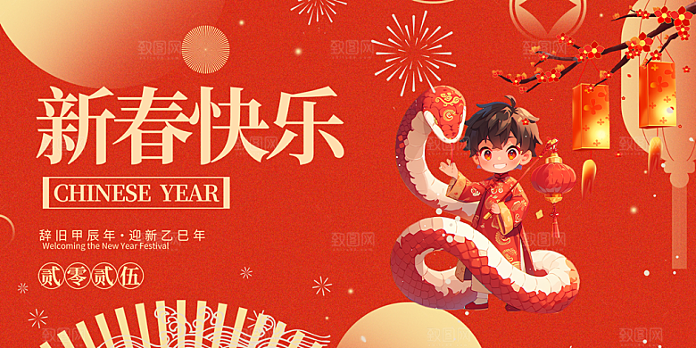 新年过年蛇年喜庆新春活动展板