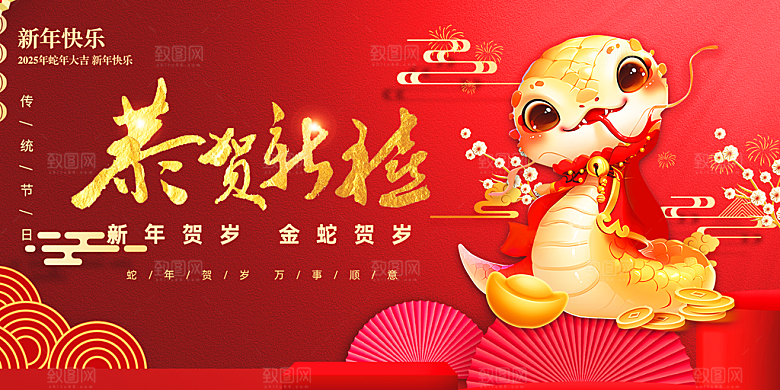 新年过年蛇年喜庆新春活动展板
