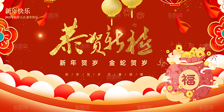 新年过年蛇年喜庆新春活动展板