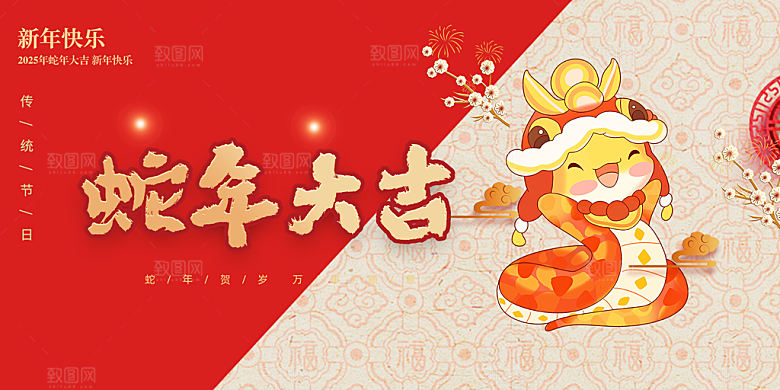 新年过年蛇年喜庆新春活动展板