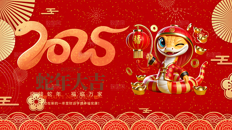 新年过年蛇年喜庆新春活动展板