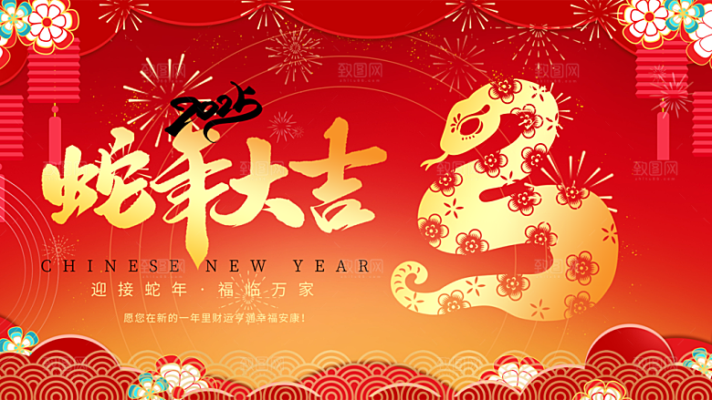 新年过年蛇年喜庆新春活动展板