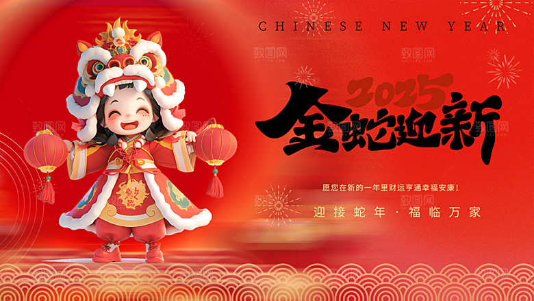 新年过年蛇年喜庆新春活动展板