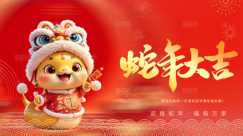 新年过年蛇年喜庆新春活动展板