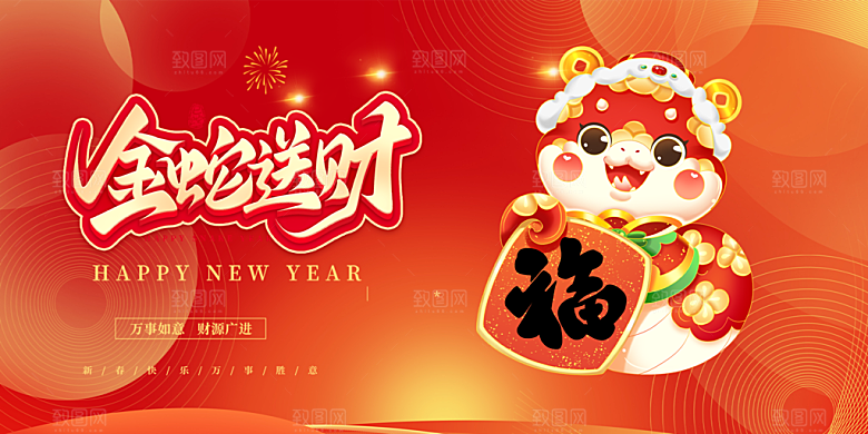 新年过年蛇年喜庆新春活动展板