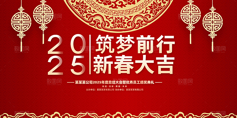 蛇年喜庆新春活动展板