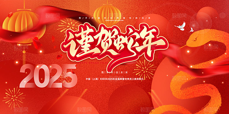 蛇年喜庆新春活动展板
