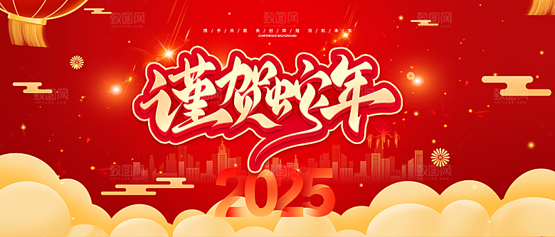 新年过年蛇年喜庆新春展板