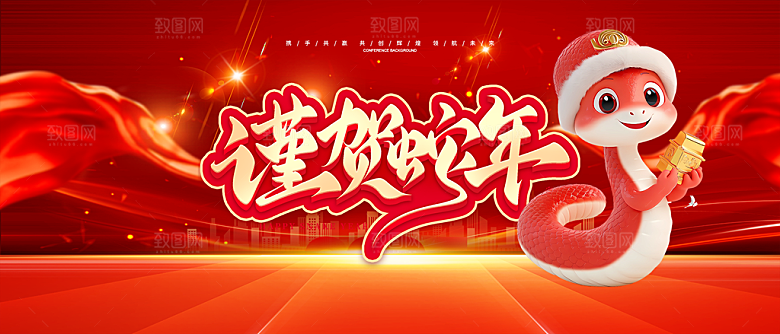 新年过年蛇年喜庆新春展板
