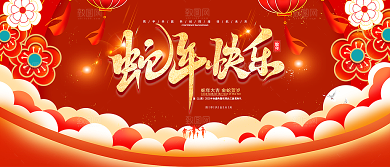 新年过年蛇年喜庆新春展板