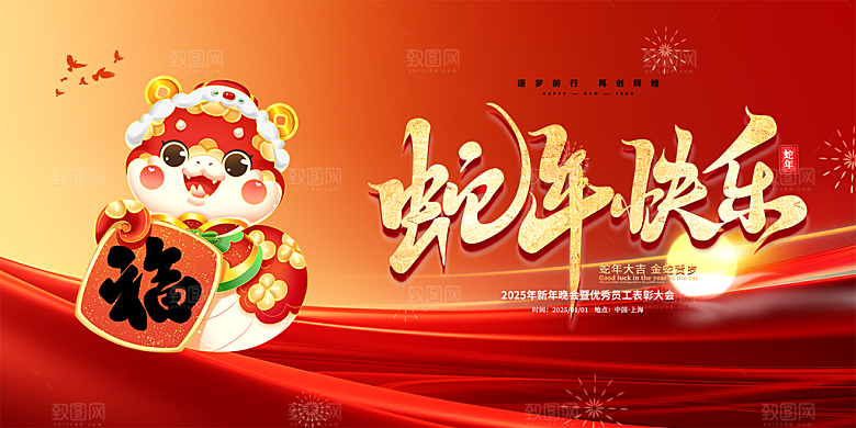 新年过年蛇年喜庆新春展板
