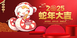 新年过年蛇年喜庆新春活动展板